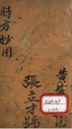 时方妙用  <em>卷</em><em>3</em>-<em>4</em>