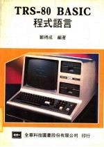 <em>TRS</em>-<em>80</em> <em>BASIC</em>程式语言