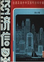 经济信息  第6辑