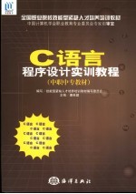 C语言程序<em>设计</em><em>实训</em><em>教程</em>
