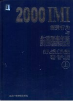 IMI消费行为与生活形态年鉴  2000  上