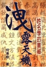 泄露天机  姓名学的奥秘