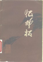 忆邓拓