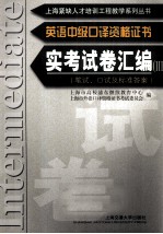 英语中级口译资格证书实考试卷汇<em>编</em>  3