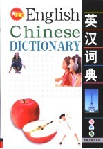 文澜英汉<em>词典</em>  <em>双色</em><em>版</em>