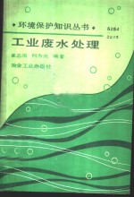 工业废水处理