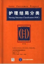 护理结局分类  第3版
