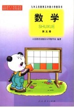 数学  <em>彩色</em><em>版</em>  第5册