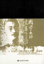胡适<em>评传</em>  第2版