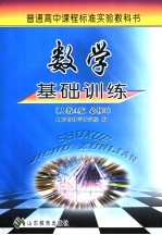 数学基础训练  <em>人教</em>A<em>版</em>  <em>必修</em>3