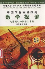 数学探谜