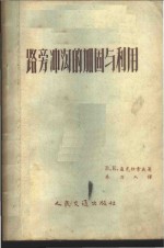 路旁冲沟的加固与利用