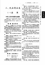 法律司法解释小全书  2004年  第1版