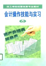 <em>会计</em><em>操作</em>技能与实习