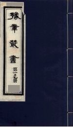 豫章丛书  龙云集  127