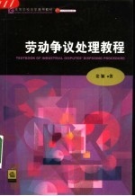 劳动争议<em>处理</em><em>教程</em>