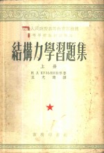 结构力学习题集  上