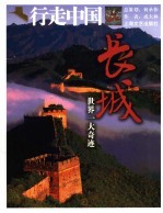 长城，世界一大奇迹
