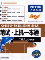 全国计算机等级考试笔试·上机一本通  <em>二级</em><em>Access</em>