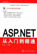 <em>ASP</em>.<em>NET</em>从入门到精通