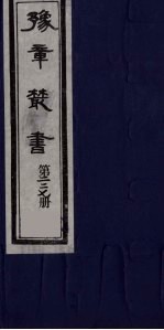 豫章丛书  三孔集  朝散集  227
