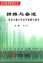 拼搏与奋进  百年回顾与思考
