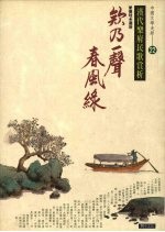 欸乃一声春风绿  汉代乐府民歌赏析