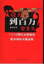 从壹万到百万要多久  长篇小说