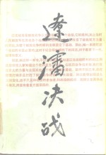 辽沈决战  上