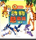 动物总动员  森林卷
