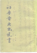 吐鲁番出土文书  第7册