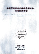 性教育及性与生殖健康研讨会  从<em>研究</em>到行动