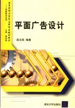 平面广告<em>设计</em>