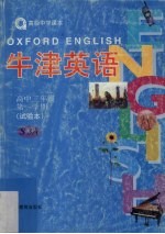 牛津<em>英语</em>高中三年级  第一学期  试验本  S<em>3</em>A