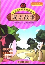 成语故事  半途而废  草木皆兵  打草惊蛇