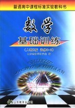 <em>数学</em>基础训练 <em>选修</em><em>2</em>-<em>2</em> 人教<em>B</em><em>版</em>