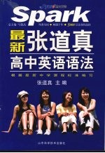<em>张道</em>真高中英语语法