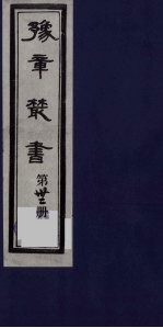 豫章丛书  <em>32</em>