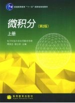 微积分  上