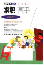求职高手