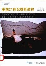 美国21世纪<em>摄影</em><em>教程</em>