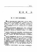 <em>贵州</em>工业  1949-1989