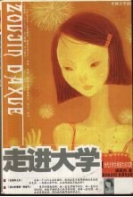 走进<em>大学</em>：当代<em>大学</em>生校园生活写真