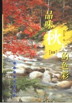 品味秋天的色彩  蓝版
