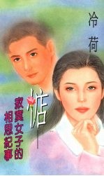 惦  <em>寂寞</em>女子的相思纪事