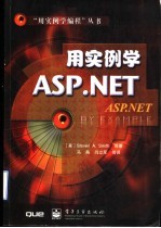 用实例学<em>ASP</em>.<em>NET</em>