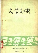 文学知识