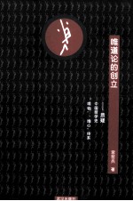 唯道论的创立  质疑中国<em>哲学</em>史“唯物”“<em>唯心</em>”体系