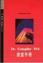 DR.COMPILER 804<em>速查</em><em>手册</em>