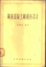钢筋混凝土<em>刚构</em>桥设计